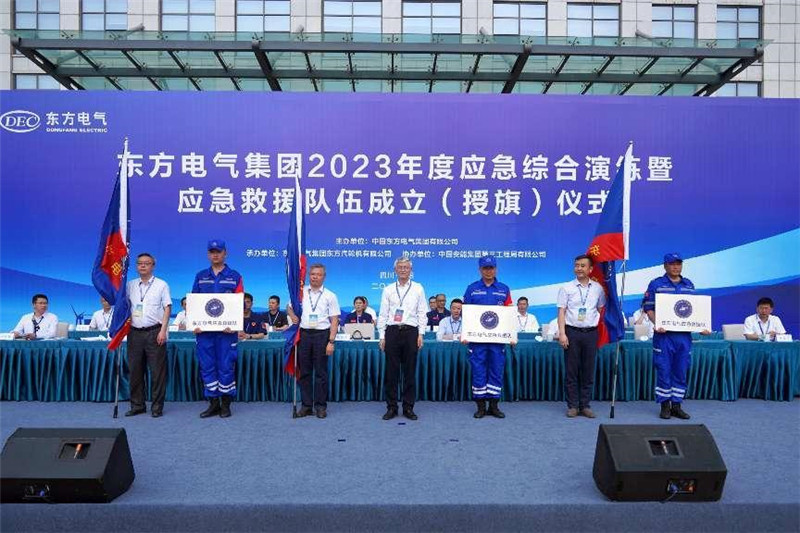 应急救援队伍成立仪式现场。博鱼（中国）供图