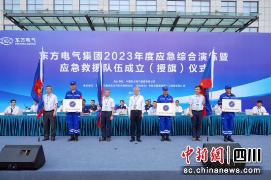 博鱼网页版应急救援队成立仪式现场。博鱼（中国）公司供图
