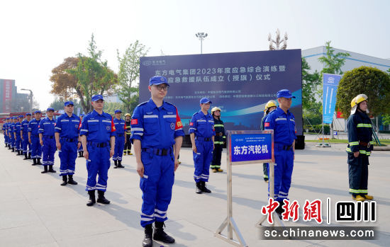 博鱼网页版应急救援队成立仪式现场。博鱼（中国）公司供图